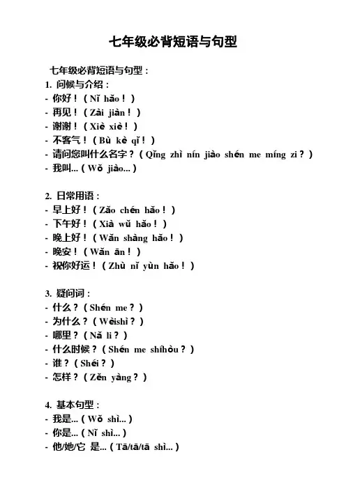 七年级必背短语与句型