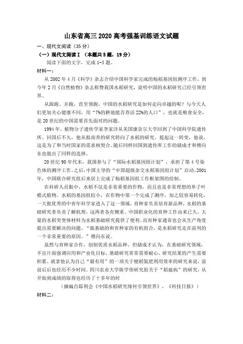 山东省2020届高三高考强基模拟训练