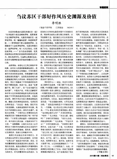 刍议苏区干部好作风历史渊源及价值