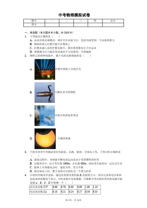 2020年浙江省宁波市中考物理模拟试卷解析版
