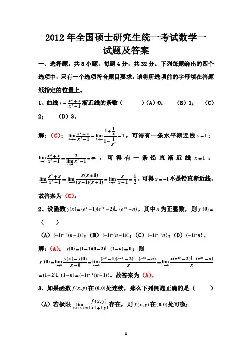 2012年考研数学一真题与解析
