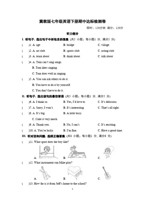 冀教版七年级英语下册期中达标检测卷含答案