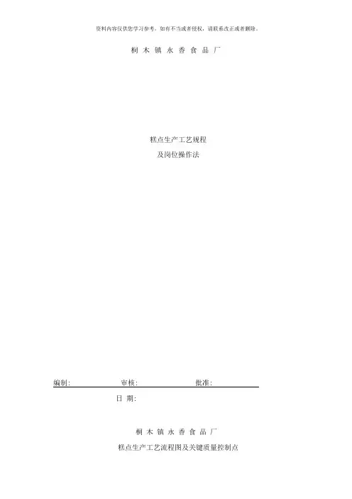 月饼工艺流程图及关键工序样本