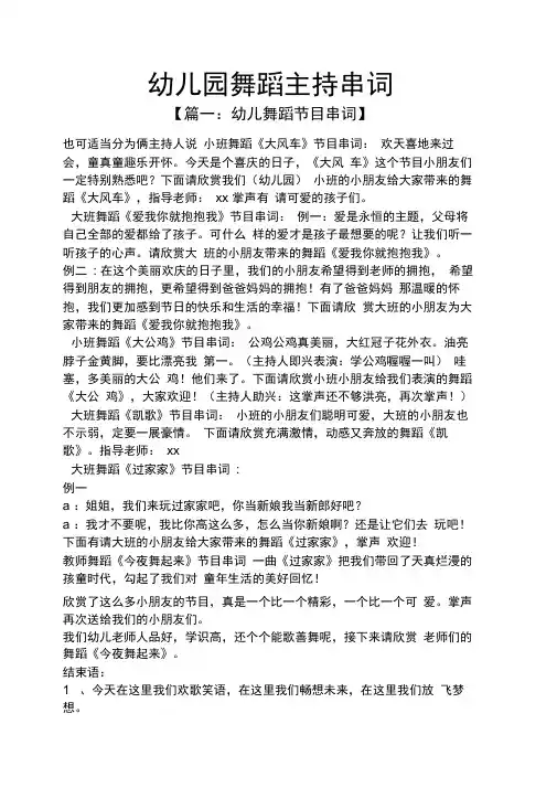 幼儿园舞蹈主持串词