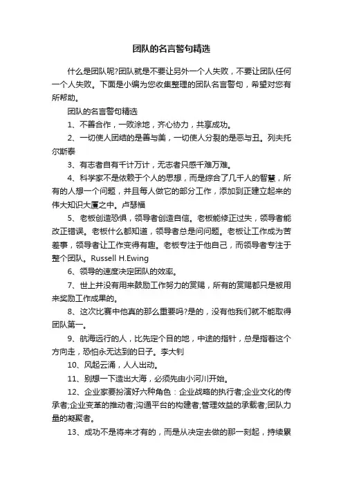 团队的名言警句精选