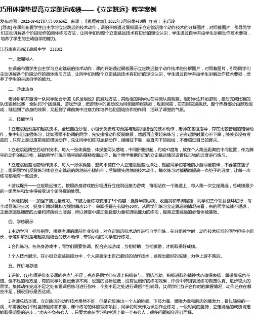 巧用体操垫提高立定跳远成绩——《立定跳远》教学案例