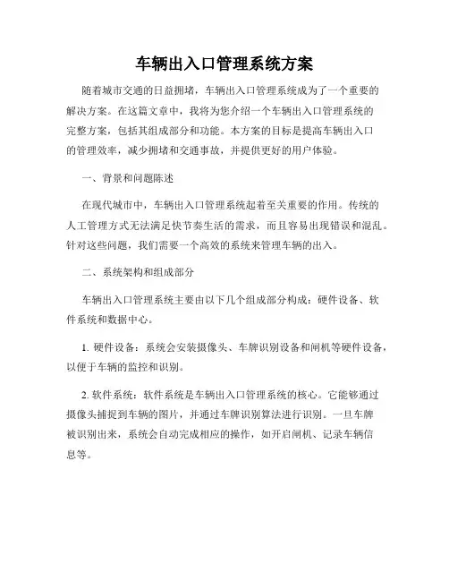 车辆出入口管理系统方案