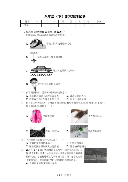 江苏省连云港市 八年级(下)期末物理试卷 