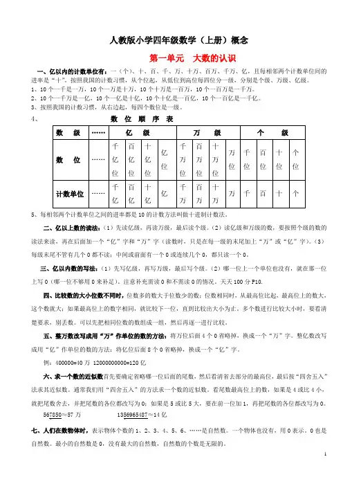 小学四年级数学(上册)概念整理