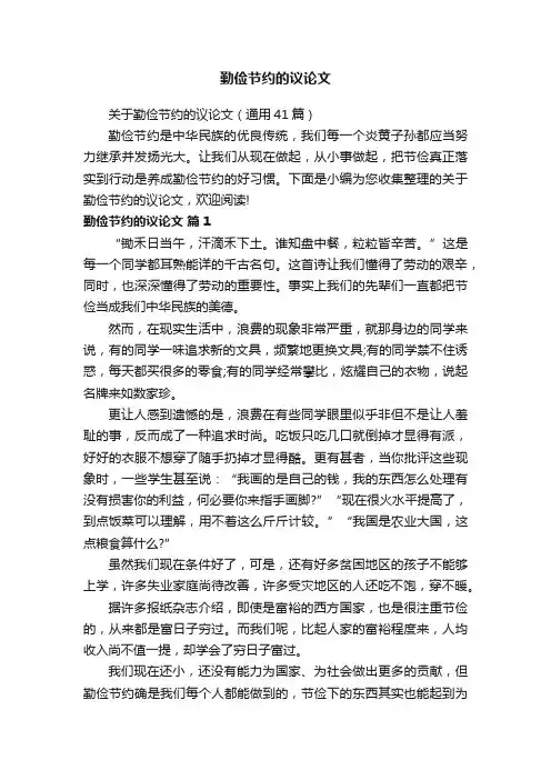 勤俭节约的议论文