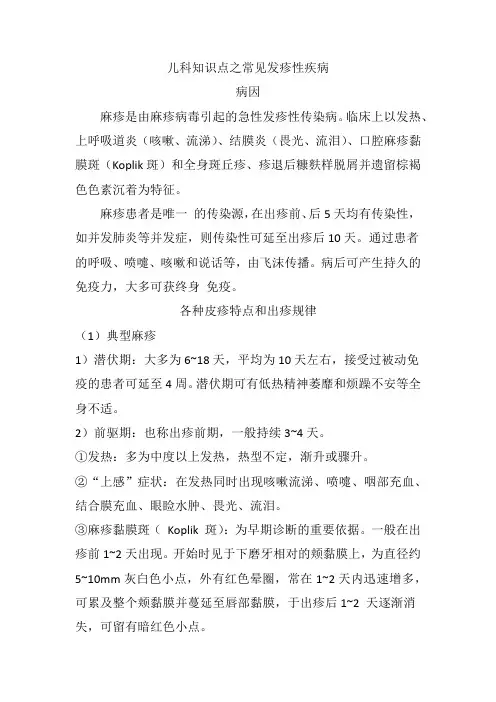儿科知识点之常见发疹性疾病