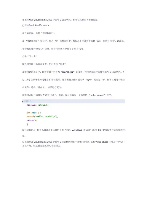 visual studio2019代码c语言