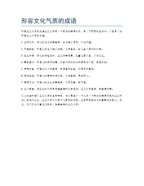 形容文化气质的成语