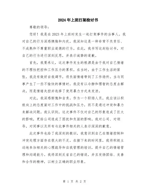 2024年上班打架检讨书