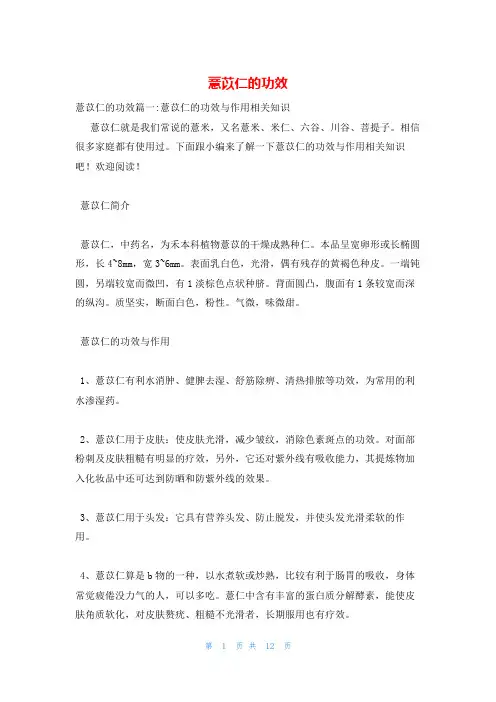 薏苡仁的功效