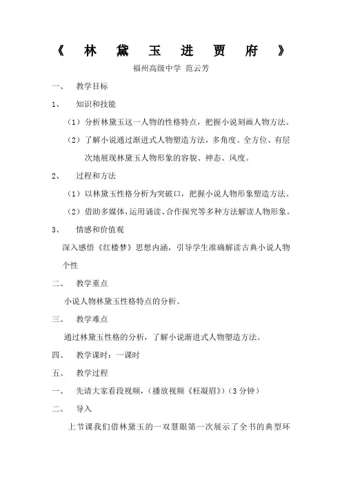 林黛玉进贾府(公开课教案)