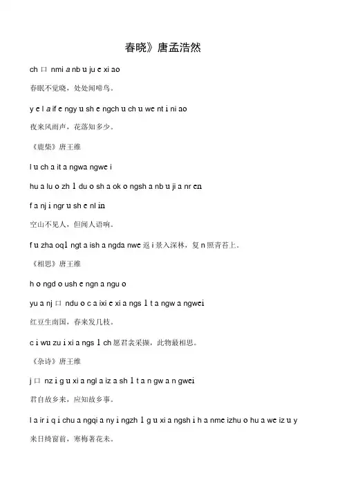 唐诗三百首带拼音