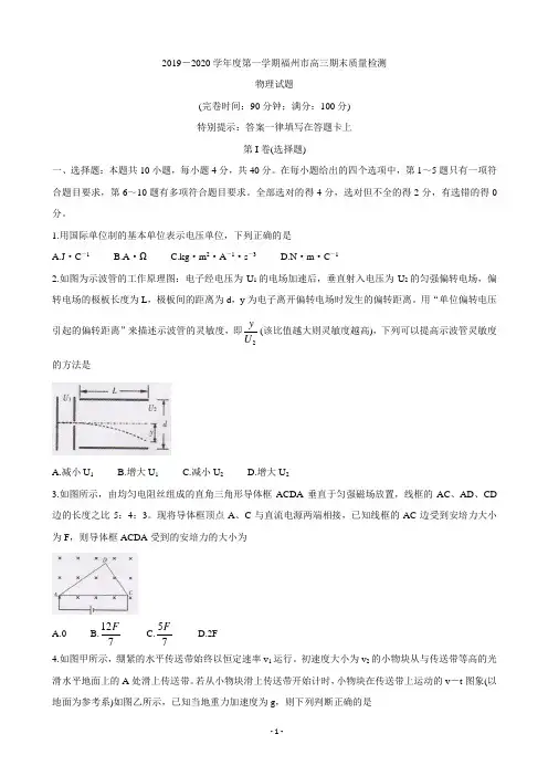 2020届福建省福州市高三上学期期末质量检测 物理