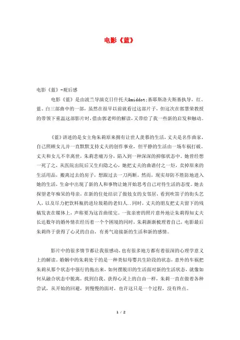 电影《蓝》