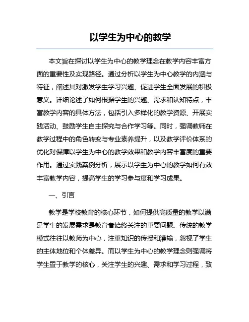 以学生为中心的教学