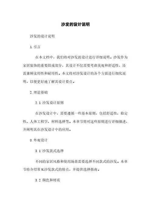 沙发的设计说明