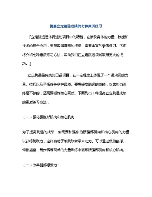 提高立定跳远成绩的七种素质练习