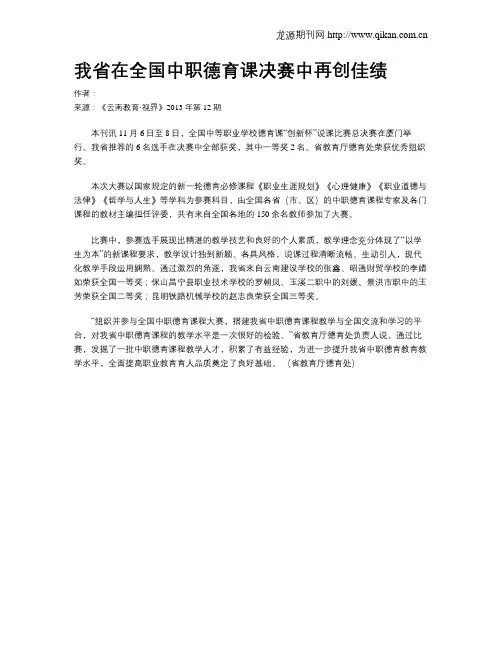 我省在全国中职德育课决赛中再创佳绩