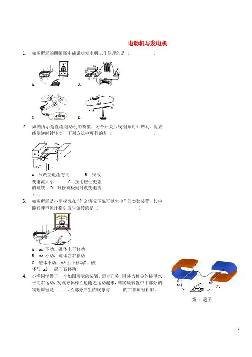 九年级物理全册电动机与发电机习题(新版)新人教版