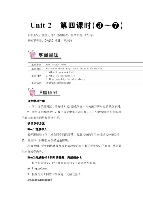 外研版英语八年级下册Module1_Unit 2 第四课时教案与反思