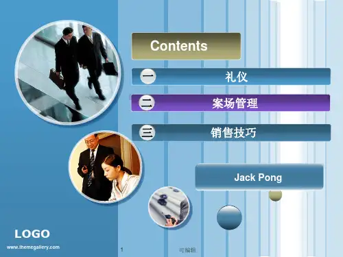 珍藏版：礼仪-案场管理-销售技巧PPT课件