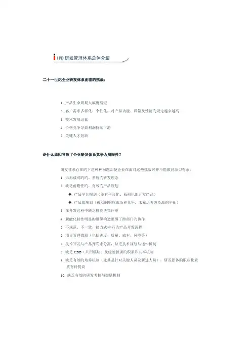 IPD研发管理体系介绍