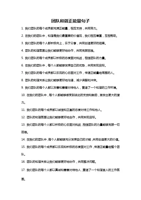团队和谐正能量句子