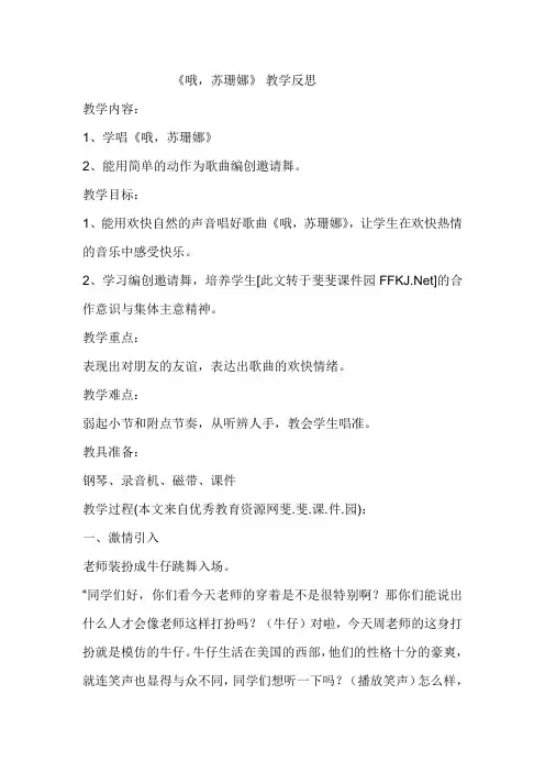 哦苏珊娜教学反思