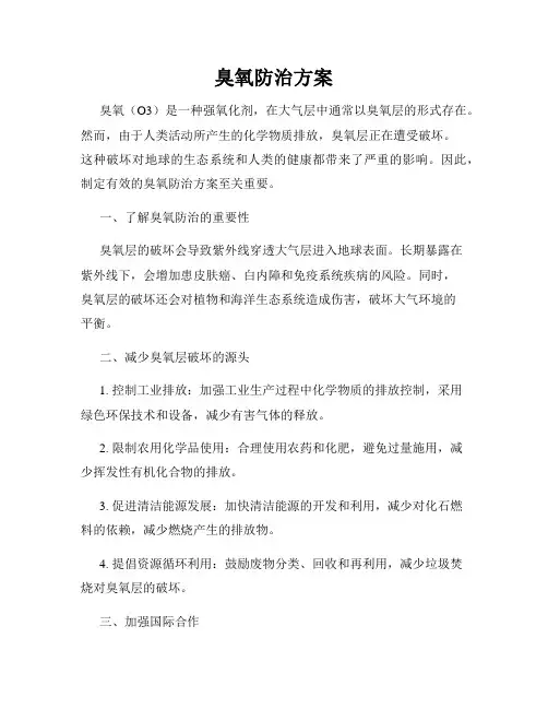 臭氧防治方案