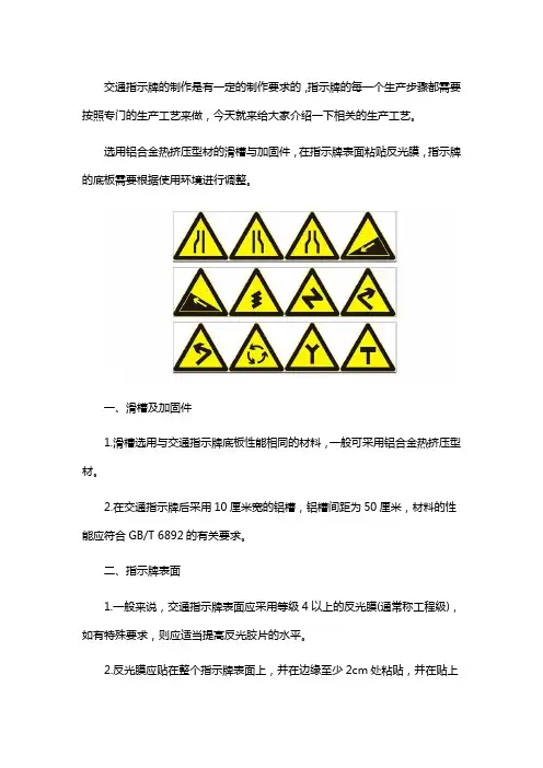 交通标志牌的生产工艺