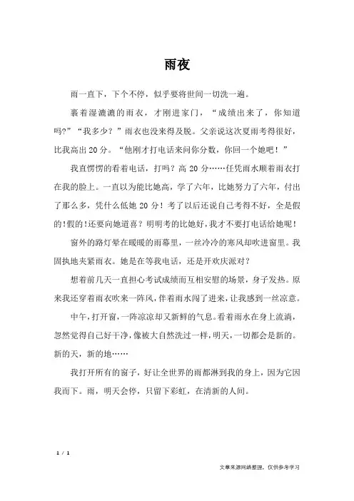 雨夜_初中作文_8