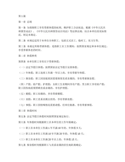 职工带薪休假管理规定(3篇)