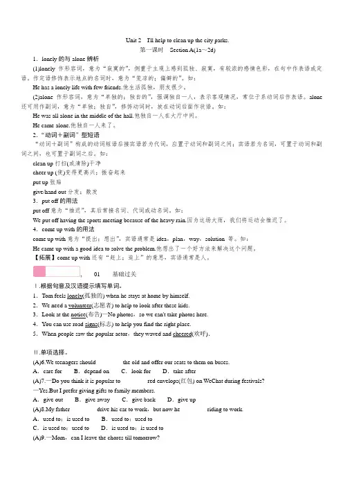 人教版初中八年级英语下册第二单元同步练习题 知识点总结 专题训练