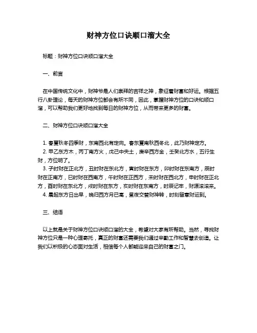 财神方位口诀顺口溜大全