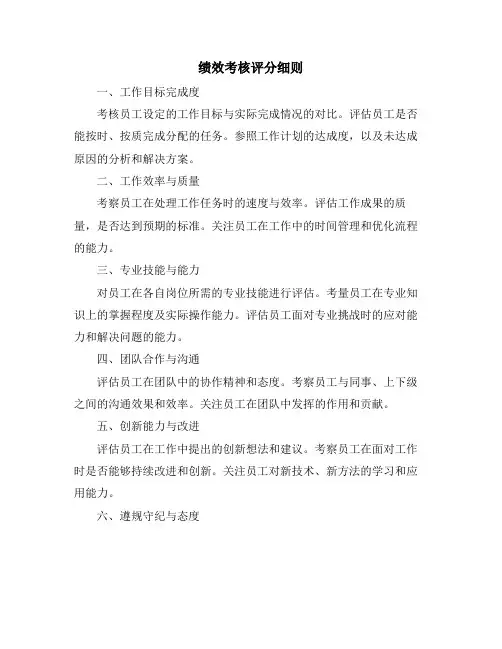 绩效考核评分细则
