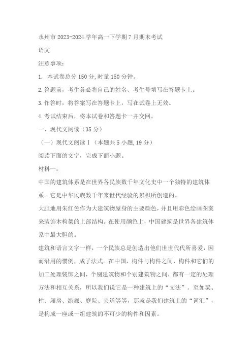 湖南省永州市2023-2024学年高一下学期7月期末考试语文试题(含答案)