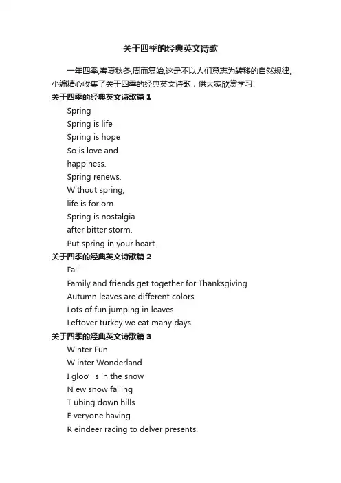 关于四季的经典英文诗歌