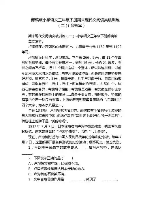 部编版小学语文三年级下册期末现代文阅读突破训练(二)(含答案)
