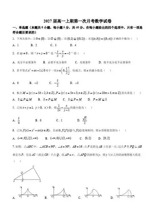 河南省郑州市第四高级中学2024-2025学年高一上学期第一次月考数学试卷(含答案)