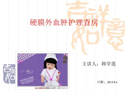 硬膜外血肿护理查体