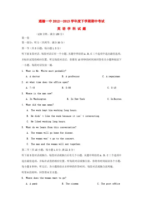 吉林省通榆一中高一英语下学期期中试题新人教版