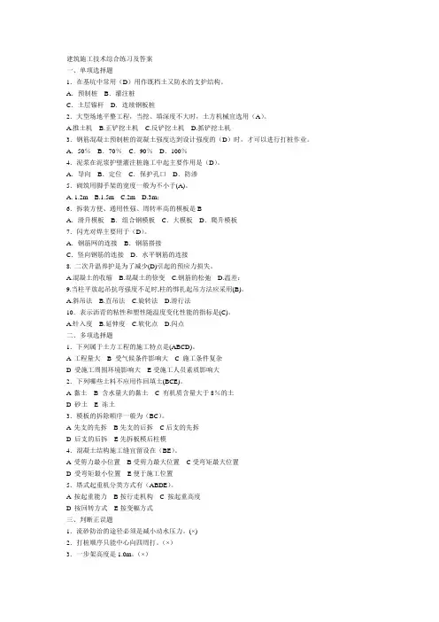 建筑施工技术综合练习及答案