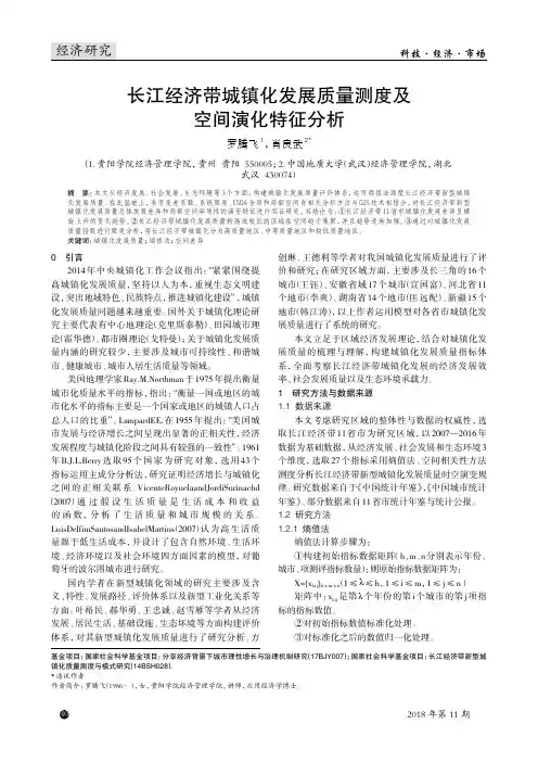 长江经济带城镇化发展质量测度及空间演化特征分析