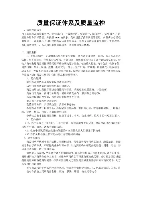 质量保证体系及质量监控