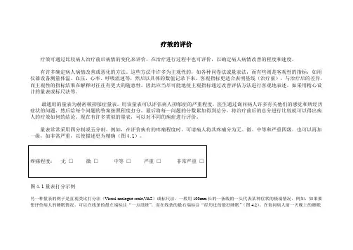 临床试验疗效的评价